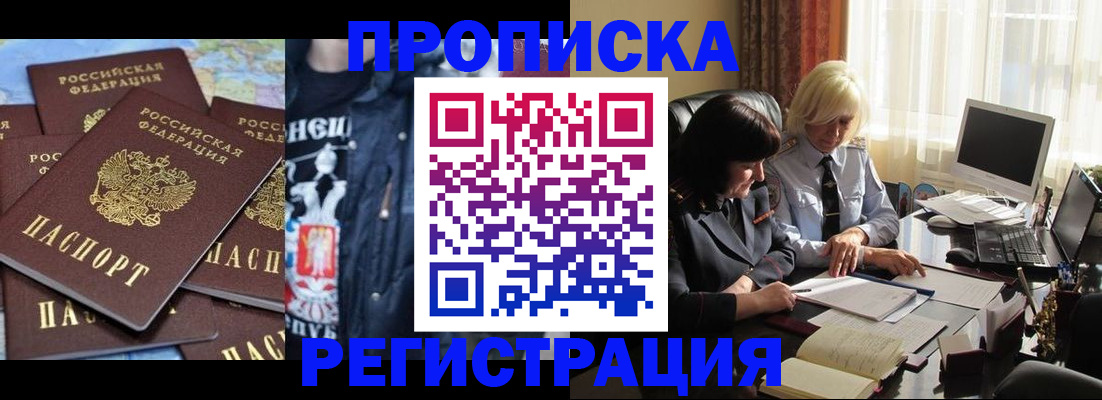 временная регистрация в квартире в Алейске